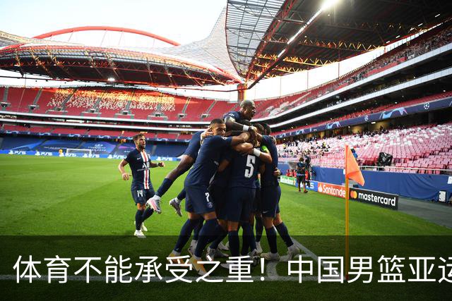 体育不能承受之重！中国男篮亚运惨败日本，赛前媒体宣扬：9.18勿忘国耻，中国必胜